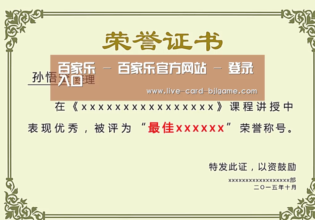 荣誉证书一
